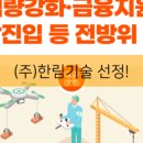 (주)한림기업 이미지