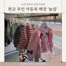 씨유 산운마을12단지점 | 분당 판교무인아동복 눌샵에서 만 3세 아이 등원복 쇼핑 후기