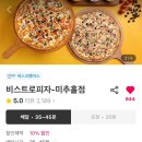 비스트로 피자 미추홀점 이미지