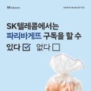 파리바게뜨 양산범어점 이미지