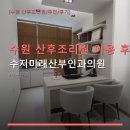 수지미래산부인과의원 네이버블로그