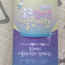온에어네이션 | 울산 중구 청소년 어울림마당 연간일정 및 발악콘서트 후기