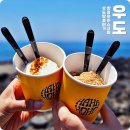우도 땅콩아이스크림 맛집 제주 우도 여행코스 하하호호