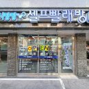 석수세탁 이미지