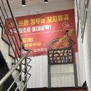 꼬치마당 | 홍대마라탕 요리도 맛있는 배민1등 맛집 슈츄안꼬치훠궈마라탕