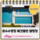 강원도애견동반 캠핑장 온수수영장 캠핑후기