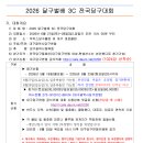 2026 달구벌배 3C 전국당구대회(일요일 신청란) 이미지