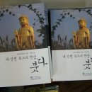 미래세의 일을 알고자 하는가? 현재 짓고 있는 네 업(業)을 보라!--[예수재 회향 & 금강경 사경 봉안식] 이미지