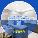 명장공인중개사사무소 이미지