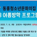 동홍청소년문화의집 이미지