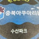 괴산읍 어린이놀이터 이미지