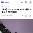 [속보] 호우 위기경보 &#39;경계&#39; 상향…중대본 2단계 가동 이미지