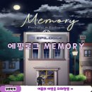 혜화 방탈출 에필로그 메모리(MEMORY) 프롤로그-미스테리 후기