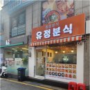행복한분식 이미지