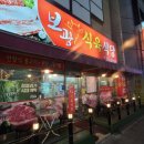 보광식육 이미지