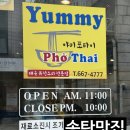 평택 송탄 쌀국수 맛집｜현지감성 폭발한 야미포타이 솔직후기