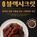 블랙시크릿