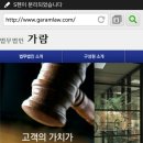 법무법인가람 - 송파구 법원로8길 13 | 법무법인가람
