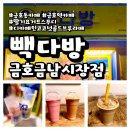 코코넛19 | 서울 금호동 빽다방ㅣ금남시장 커피 맛집 디카페인코코넛콜드브루라떼 후기