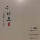 수레로돈가스&모밀 이미지