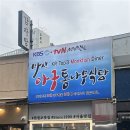 푸짐한식당 - 울주군 | 종로 아구찜 맛집 마산아구통나무식당, 푸짐한 해물찜 후기