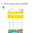 휴대폰에서 카카오톡 및 다음카페 비밀번호 설정 이미지