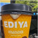 달달한 당충전 필수템, 이디야 바닐라라떼 편의점커피 내돈내산 후기