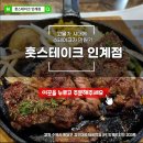씨유 인계리치안점 | 훗스테이크 인계점 / 수원 인계동에서 런치세트로 스테이크를 만원대에 먹을 수 있는 초가성비 식당