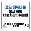 태웅회관 광교 러쉬클랜 네이버블로그