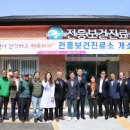 전흥보건진료소 이미지