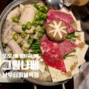 서초중앙로 42 (3) | 모츠나베 그림나베 남부터미널 맛집 밀푀유나베 주차 시간