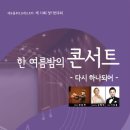 하나임 오케스트라 제10회 정기연주회 이미지
