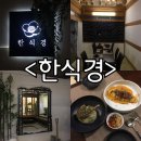 한식경 이미지