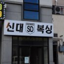 신대복싱 이미지