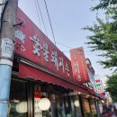 숯불돼지촌