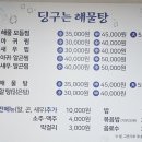 딩구는해물탕