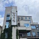 공주-29 | [감나무집 동학사점] 공주 계룡산 동학사 능이버섯백숙 맛집 방문 후기