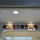 위례참신통한의원 네이버블로그