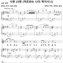 시편 23편 / 여호와는 나의 목자시니 (최덕신, 혼성4부) [최덕신 성가합창곡 2집] 이미지