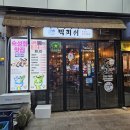 숙성회에 빠지다.. [판교 빅피쉬] 방문 후기:)
