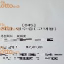 로또 2등 당첨금 수령 후기 이미지