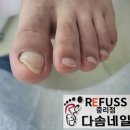 대전레푸스다솜네일 이미지