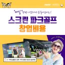 혜성스크린골프 이미지