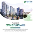 건설워커 ○○ 대보실업(주) 취업 대표이사 및 임원 초빙 ★○ 이미지