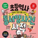 초등 역사 이미지