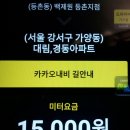 900미터 15,000 원 실화냐? 이미지