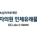 녹십자의원 이미지