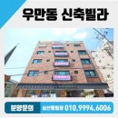 우만초 | 복층 야외테라스~!!우만동 신축빌라 한스빌