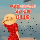 나의 동반자와 여행가고 이미지