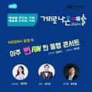 아주 Fun한 콘서트 이미지